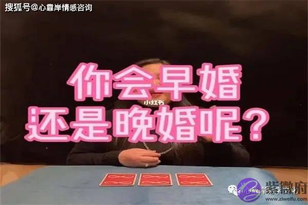 早婚晚婚的命理特征【生辰算婚姻】