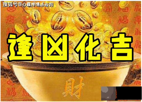 生辰命理：怎麽躲避灾难疾病