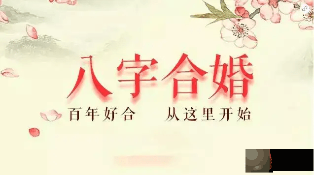 龙吟师傅：关于生辰合婚中生肖冲克带来的一些问题