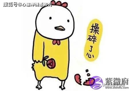 生辰命理：爱瞎操心的生辰特征