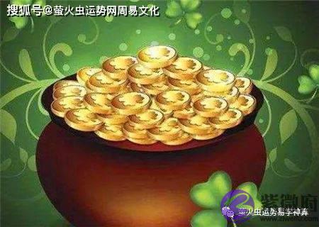 偏财运好的生辰特征【财运预测】