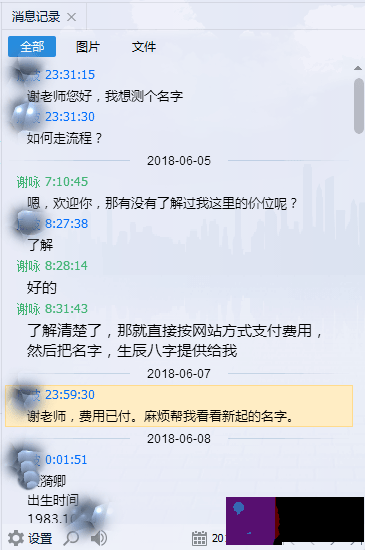 谢咏生辰起名案例(第六篇)，生命中总会遇到一个对的人