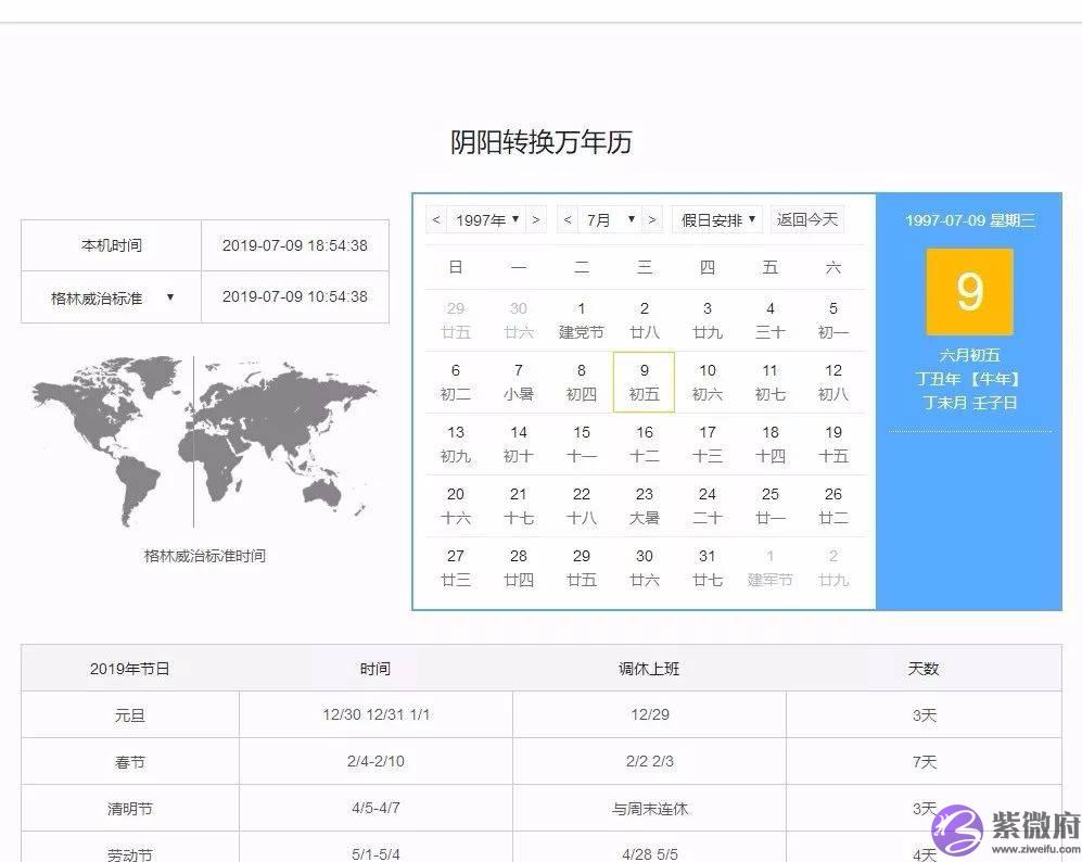 生辰入门：找日柱