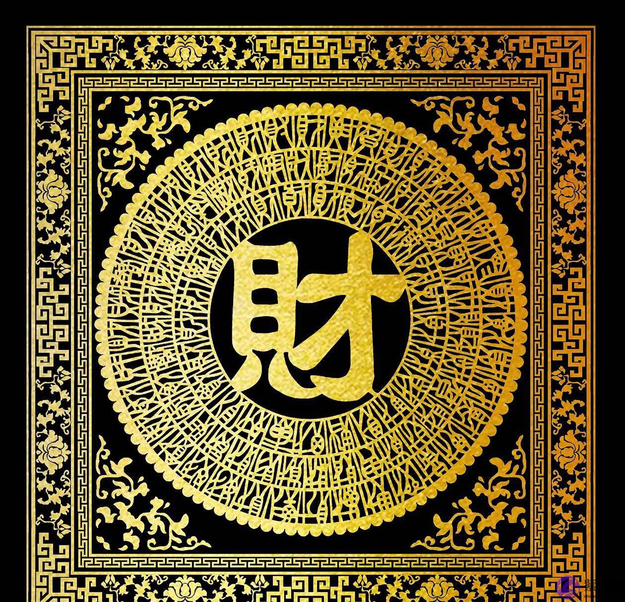 玄学并不玄—生辰测算篇（三）如何看财