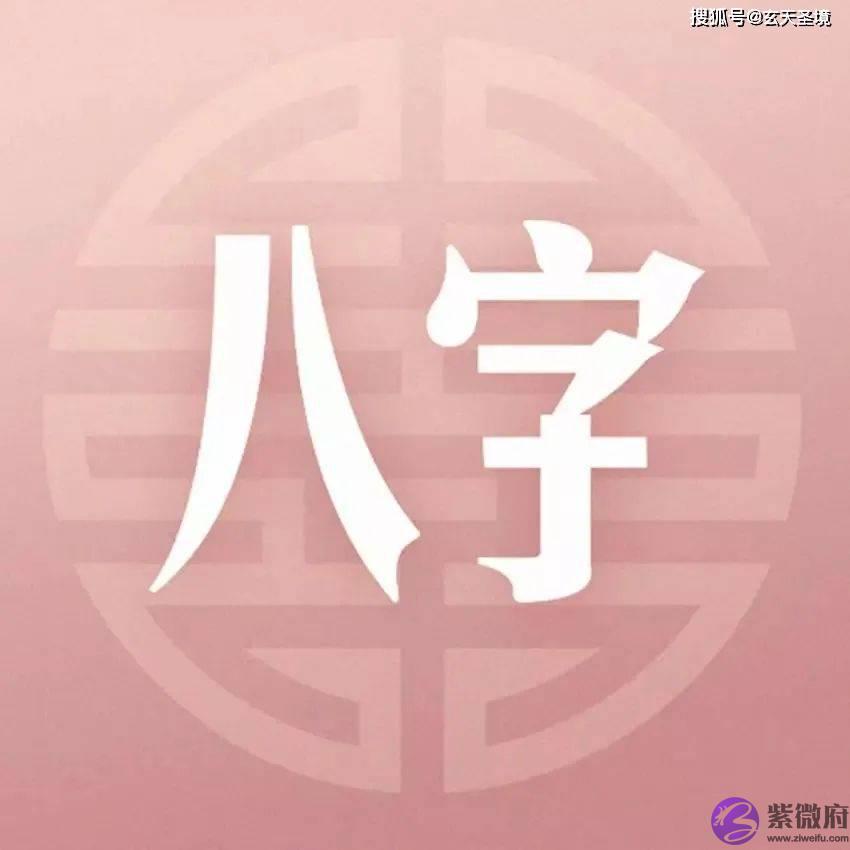 生辰看婚姻：你命中的配偶何时出现？婚姻是否和谐！