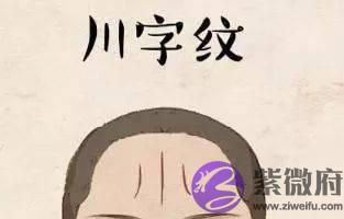 额头的十种纹路，分别代表着十种命运