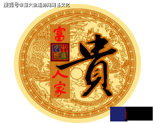 生辰中的10大贵命命格【生辰命理】