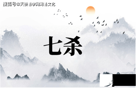 七杀格身弱女命【生辰命理】