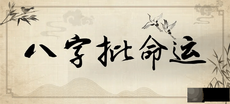龙吟师傅：我不知道我的出生时辰，用生辰测算还准吗？