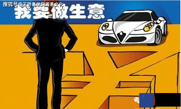 不适合做生意的生辰特征【生辰命理】