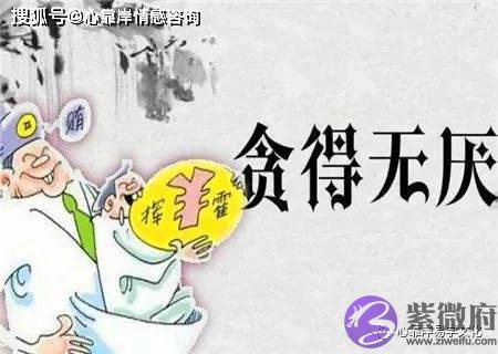 贪得无厌的生辰格局【生辰命理】