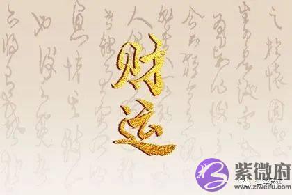 生辰入门：伤官身弱必富为什麽？