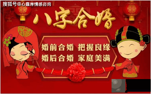 生辰合婚有哪些形式？谨慎单纯用五行来婚配