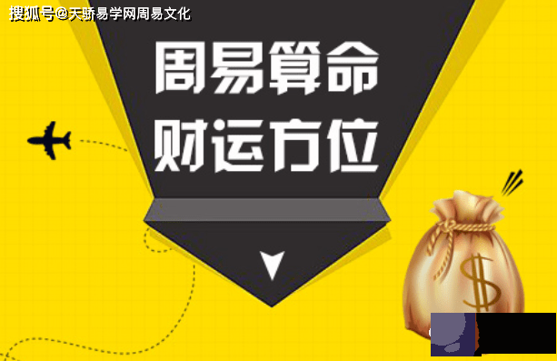 生辰算财运方位：财星五行代表方向求财最佳