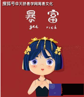 食伤生财的女人婚后发财！【生辰算财运】