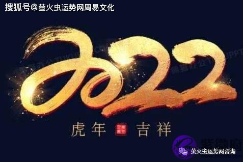 2022年比较顺的生辰：虎年财运好的生辰