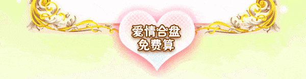 娶不到老婆的生辰特点【生辰算婚姻】