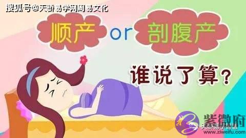 生辰生辰看什麽时候怀孕？剖腹产的生辰依然有效