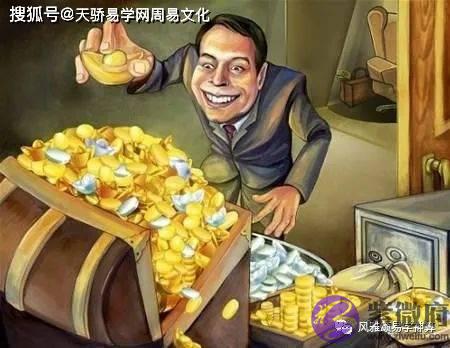 生辰算财运：命中有财库大富大贵的几类人