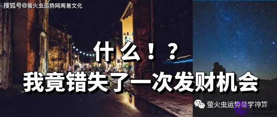 明明生辰当中有“财”，为什麽现实生活中却发不了财？