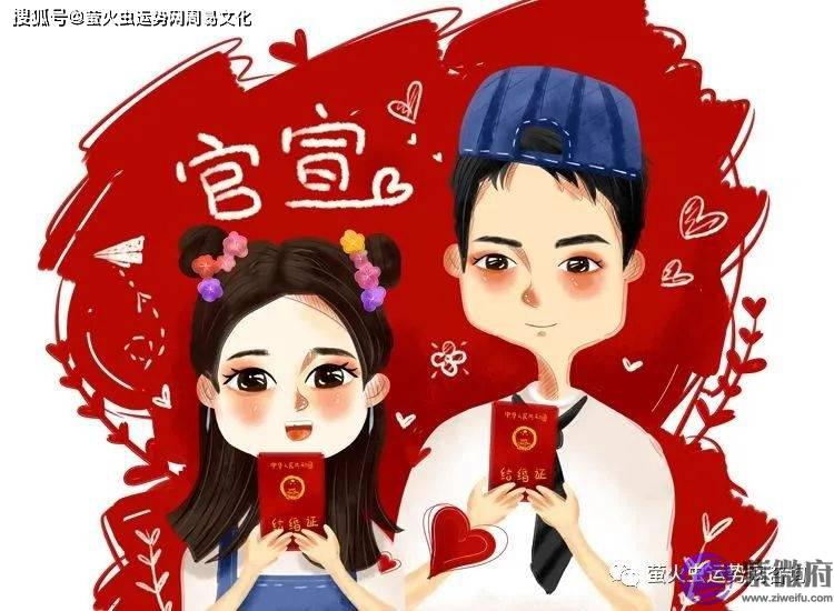 嫁给真爱的生辰：婚姻不幸的生辰分析