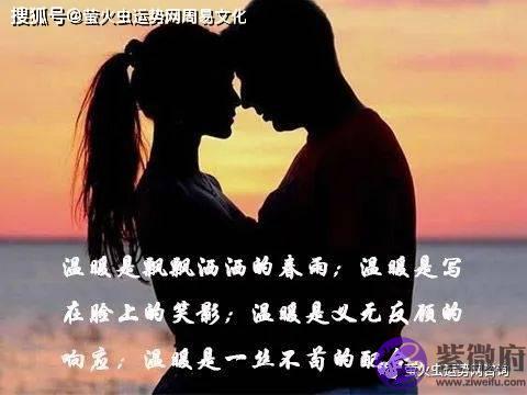 男女一见钟情的生辰是怎样的？