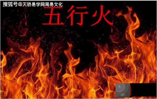 生辰有几个火算火极旺？霹雳火最为旺盛！