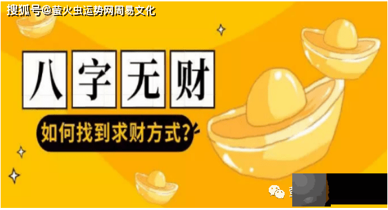 怎麽样看生辰有财无财？哪些人生辰无财反而有财运？
