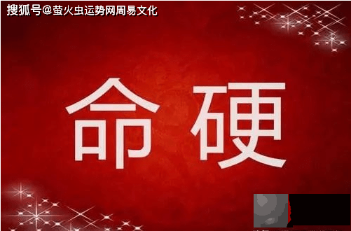 命硬的男人特点：什麽样的男人生辰硬？