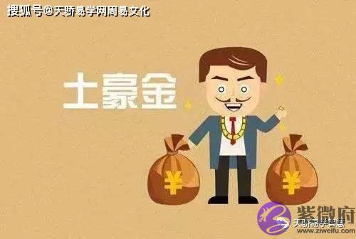 生辰无财看财运：为什麽生辰无财却成富翁？