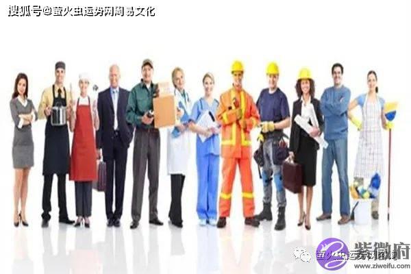 适合上班的生辰特征：生辰看适合从事什麽行业？