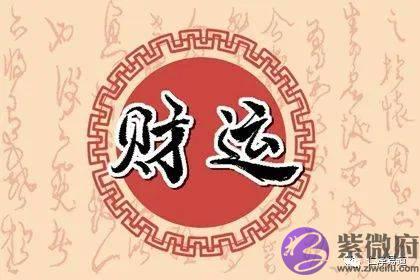 生辰入门：生辰印重的人能发财吗？