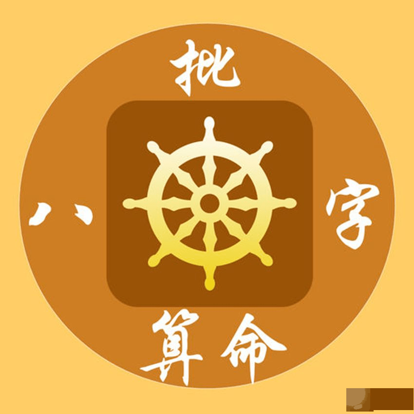 四柱生辰起名法：教你五分钟学会排四柱生辰！