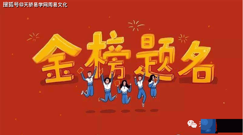 生辰测考试能不能考上【生辰命理】