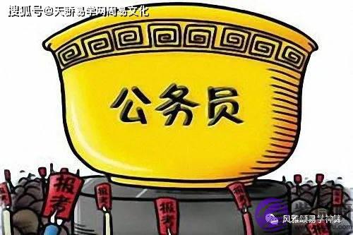 生辰测能不能考公务员【生辰命理】