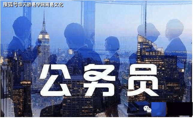 生辰测能不能考公务员【生辰命理】