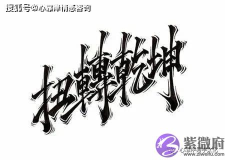 容易反败为胜的生辰特征【生辰命理】