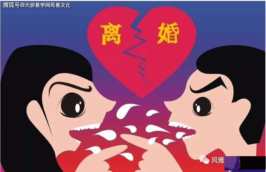 什麽样的生辰容易离婚【生辰算婚姻】