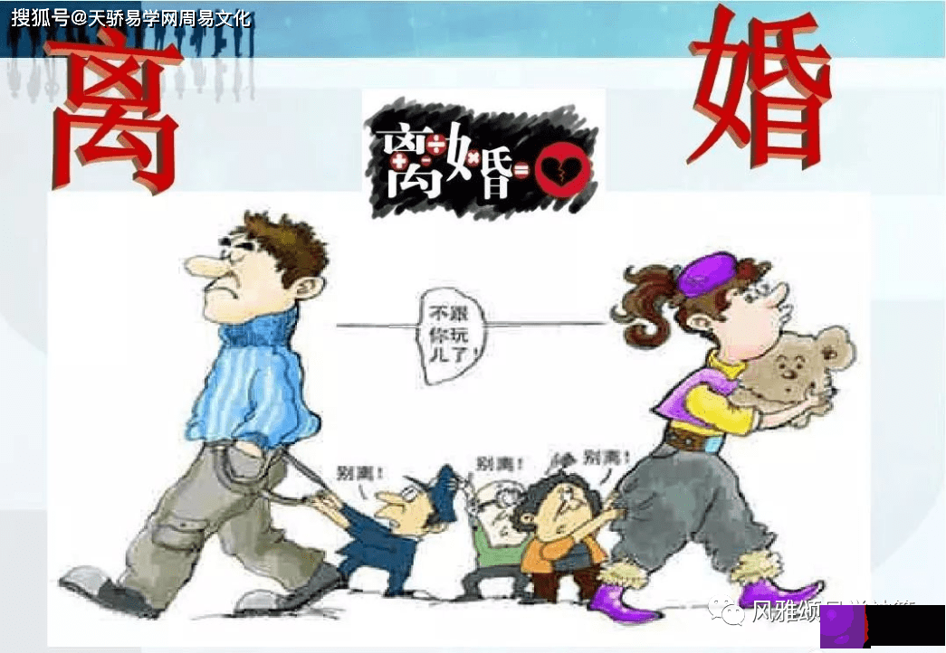 什麽样的生辰容易离婚【生辰算婚姻】