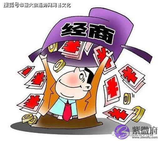 什麽样的生辰经商能够成功【生辰算财运】