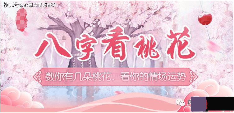 命中带桃花的人有什麽生辰【生辰算婚姻】
