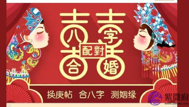 生辰合婚方法详解