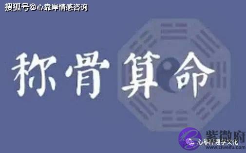 生辰称骨几钱几两解释表：生辰命重如何详解