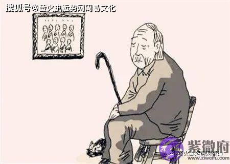 晚年凄凉的生辰特征【生辰命理】