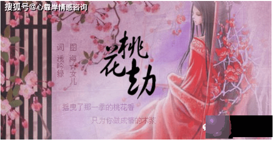 桃花劫要出现的征兆【生辰算婚姻】