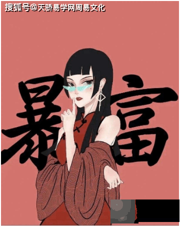 什麽样的生辰容易暴富【生辰算财运】