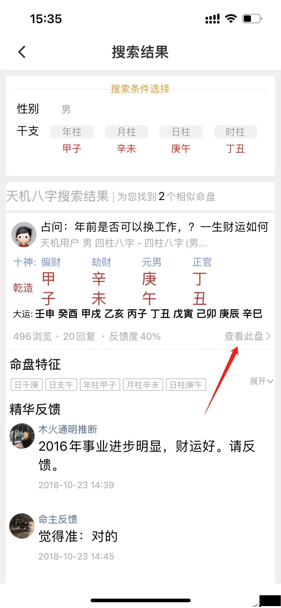 准确的生辰断卦案例，简单学断生辰，天机生辰案例库