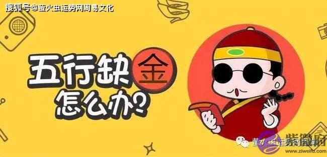 宝宝起名：生辰生辰五行缺金怎麽起名？