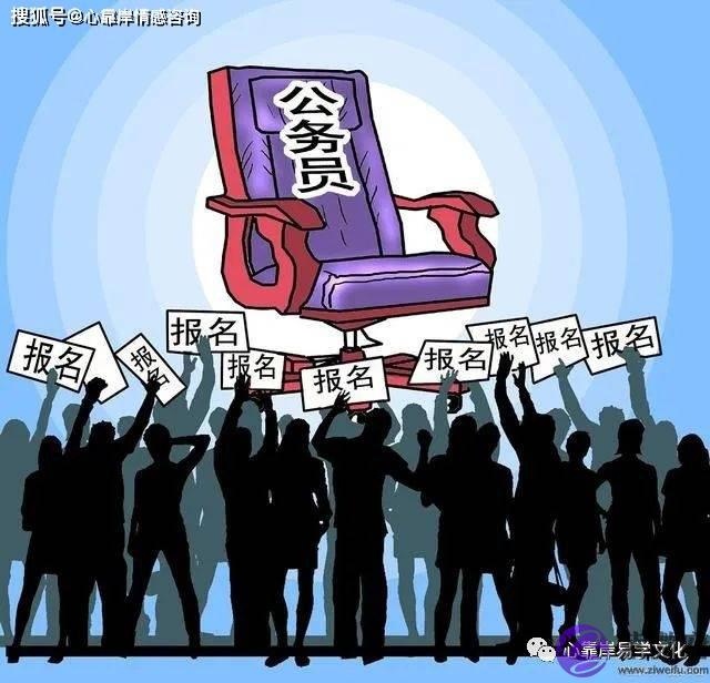生辰看你适合当公务员吗【生辰命理】
