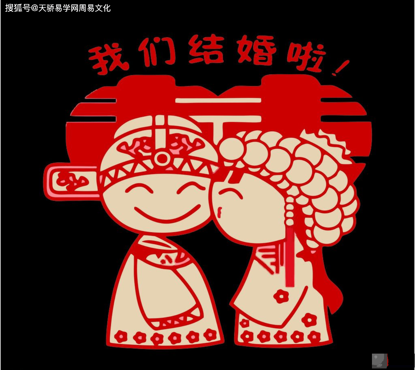 男命注定娶美妻生辰【生辰算婚姻】